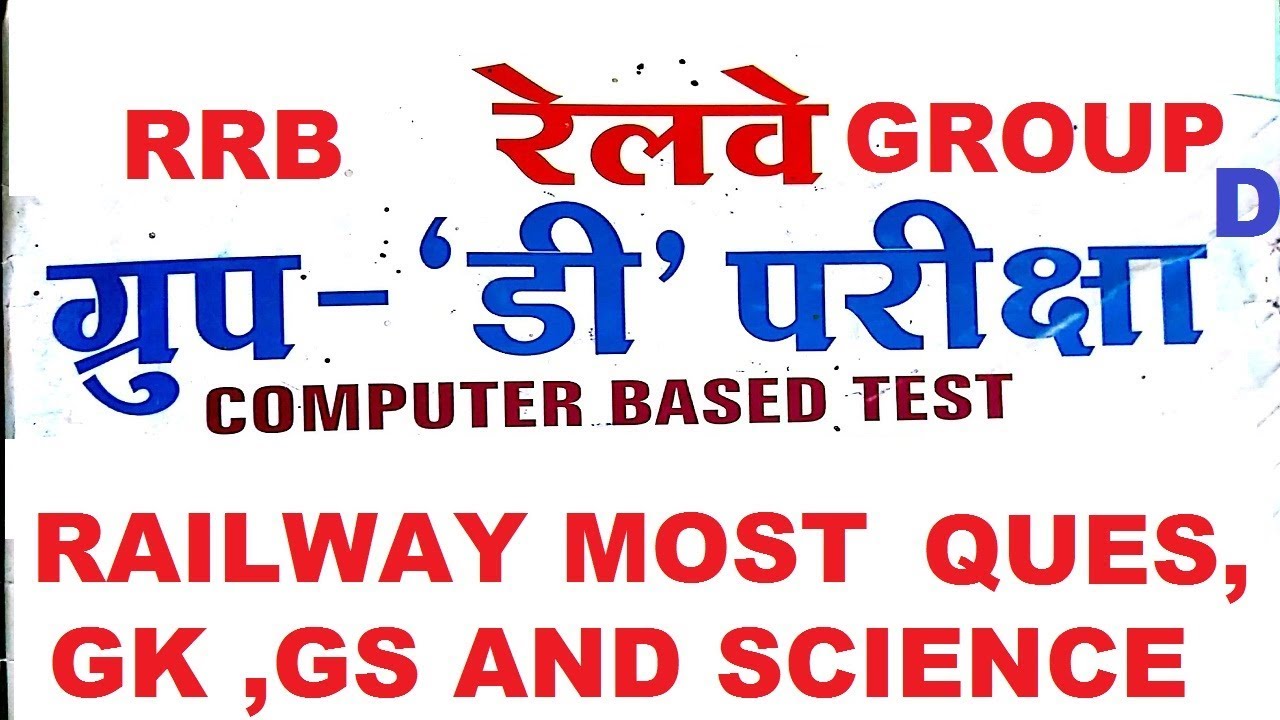 RAILWAY GROUP D 2013 Previous Years Solved Question Paper