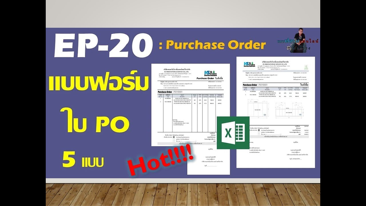 ตัวอย่างหนังสือขอเปิดเครดิตซื้อสินค้า  2022 New  EP-20 ใบ PO #ใบสังซื้อ #Purchase Order form ,#ใบ PO #ฝ่ายจัดซื้อ #แบบฟอร์มใบสั่งซื้อ.