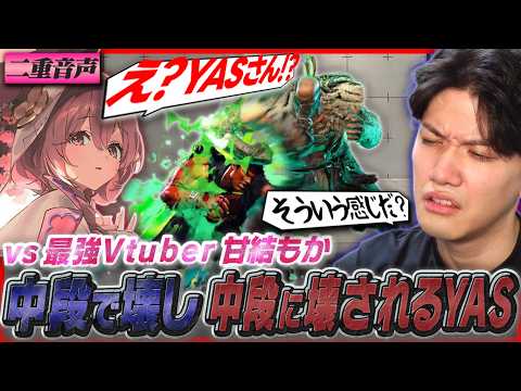 【二重音声】中段を当てて「悪い子だ♡」と絶対に言いたい甘結もか vs「俺は中段を喰らわない」と豪語するYAS【スト6リュウ】