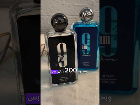 ضبطناكم بعطرين يكفون احتياجكم فالسنة عطر عطور