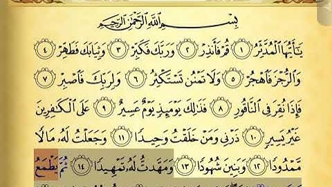 (الجزء الخامس) سورة المدثر مكرر 3 مرات - آية 14-17