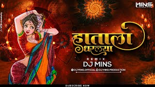 Hatala Dharlaya | Marathi Dj Song | हाताला धरलया | Dj MINS
