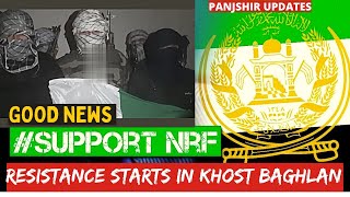 ?GOOD NEWS?-RESISTANCE STARTS IN KHOST-BAGHLAN PROVINCE OF AFGHANISTAN?panjshir massoud nrf??️???