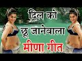 तोम फसगो जीव सूरत सपनान मै दिख || Latest Romantic Meena Geet || Meena Song MP3 2018