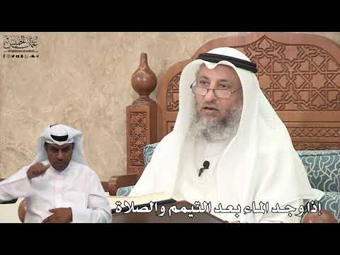 627 إذا وجد الماء بعد التيمم والصلاة عثمان الخميس