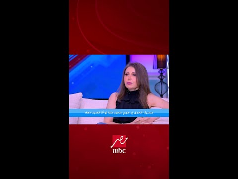الفنانة ميسرة مع ياسمين عز في كلام الناس