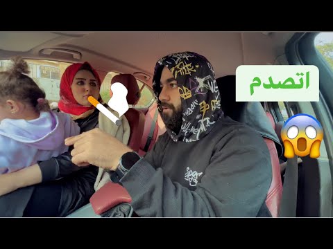 مراتي طلعت بتدخن شفتها وانصدمت