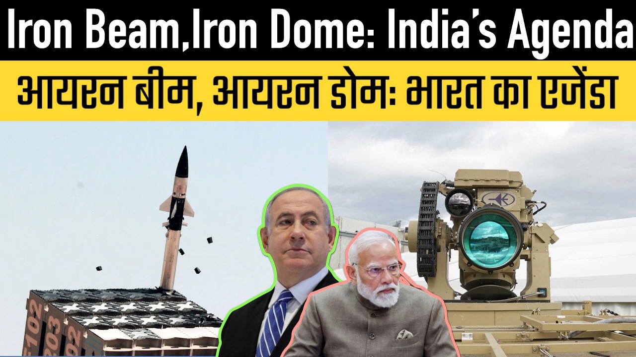 Iron Beam,Iron Dome: India’s Agenda