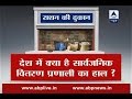 Operation Ration: ABP News investigates condition of Public Distribution System in eight cities