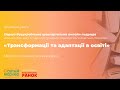 Дистанційне та мішане навчання: особливості вивчення географії в сучасних умовах