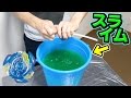 スライムの上でベイブレードを回したらどうなる？【実験】