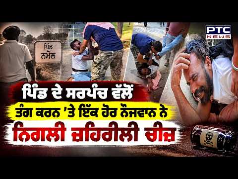 Sangrur Breaking News : ਪਿੰਡ ਨਮੋਲ ਦੇ ਨੌਜਵਾਨ ਥੋੜ੍ਹੀ ਦੇਰ ਪਹਿਲਾਂ ਜਗਸੀਰ ਸਿੰਘ ਨੇ ਜ਼ਹਿਰੀਲੀ ਚੀਜ਼ ਨਿਗਲੀ