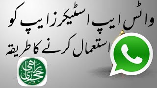 WhatsApp sticker download kese karen? | WhatsApp stickers app | WhatsApp Sticker app | rahi hijazi screenshot 1
