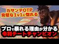 【LOL・TOP・OTP解説】カサンテを今すぐ使いたくなる神コンボがやばいｗｗｗ