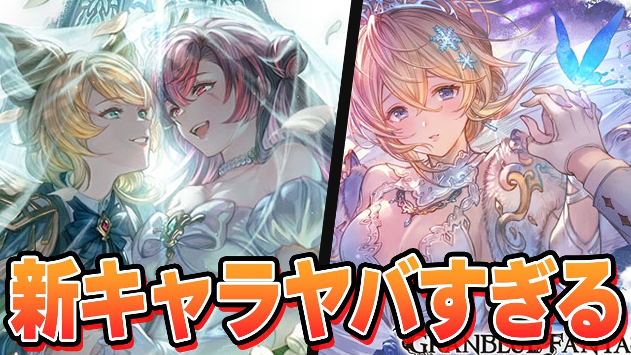 なんだこいつら！？　新キャラ『ドレスアップメグ＆まりっぺ』『ドレスアップエウロペ』登場！　一目で分かるヤバさで正直、買いです【グラブル】