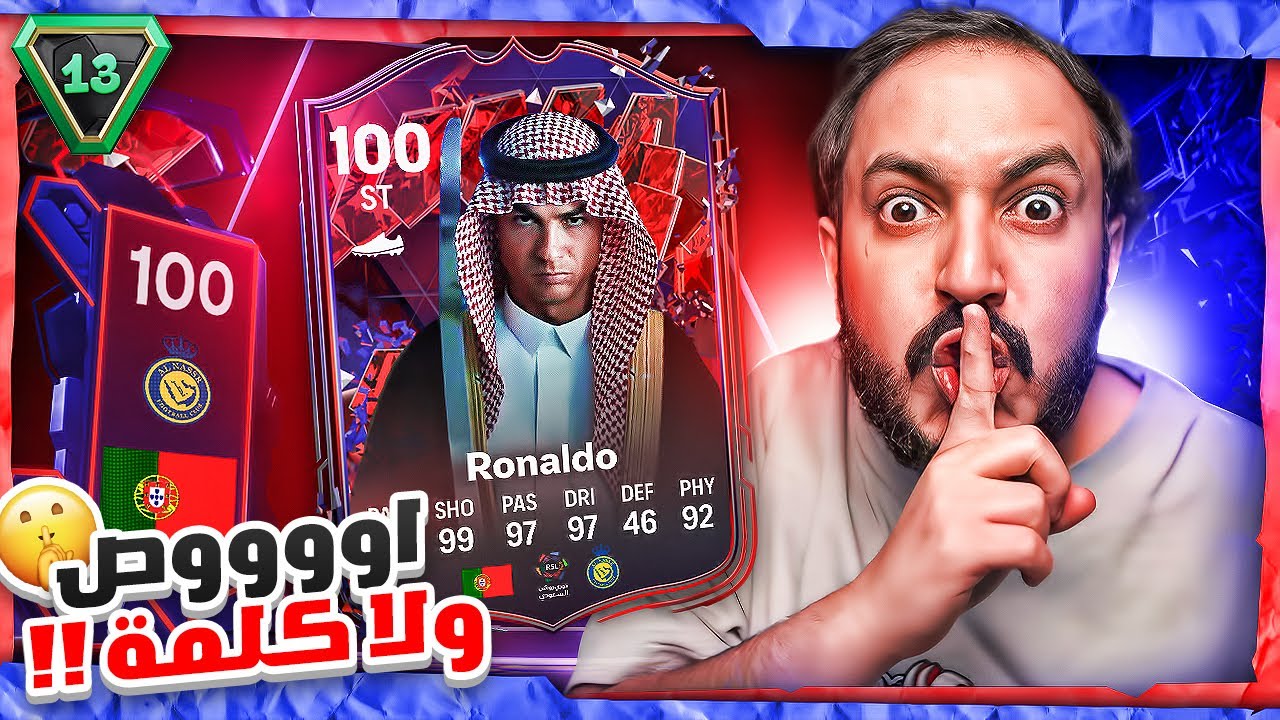 شحنة ما تضر #13 ملك البكجات غصب عن الكل 🤫 والله هذا لا يحدث كل يوم 🔥 FC24