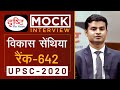 Vikash senthiya rank  642 upsc 2020  mock interview i drishti ias