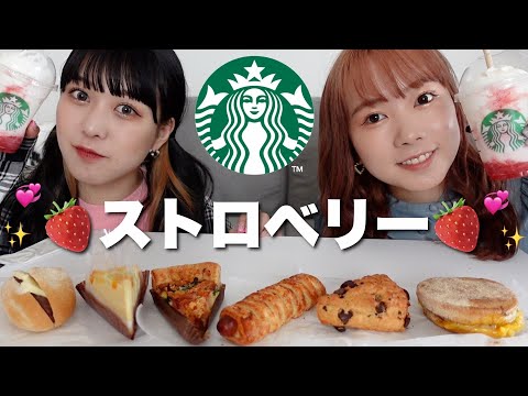 【スタバ】新作のストロベリーフラペチーノ飲む🍓気づいたら今日も爆語り🫶🏻