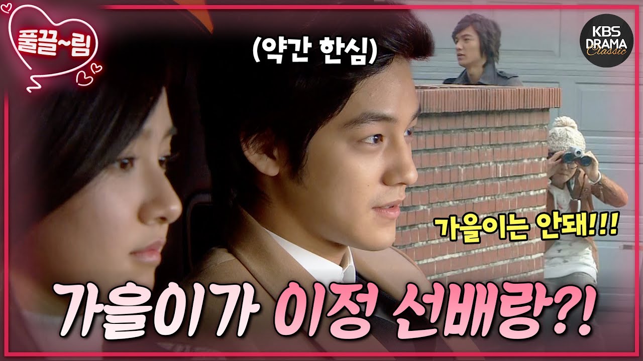 [EP16-02] 🚨특명🚨 가을이를 소이정으로부터 보호하라! 근데 이제 다 티 나는... [꽃보다 남자] | KBS 방송