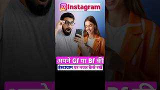 Instagram Supervision Setting Kaise Kare | kisi ki instagram id apne phone mein kaise chalayen