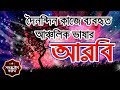 Arabic to Bangla Dialect with Questions and Answers by Sayed Nuruzzaman