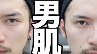 「めんどくさがりな男の肌ケア」めっちゃ良かった件！！！！