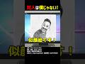 犯人は僕じゃない！ #shorts