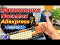 №143 РАСПАКОВКА ПОСЫЛОК С ALIEXPRESS ! Обзор Игровой клавиатуры Havit HV-KB487L !