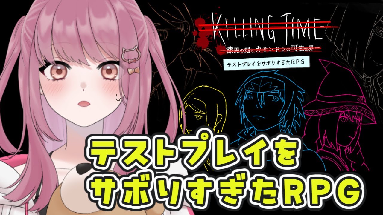 【テストプレイをサボりすぎたRPG】超大作らしいけど…サボりすぎって!?【みけだ / VTuber】