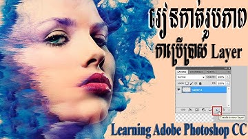 How to learn Adobe Photoshop cc Path 15 Create Layer and User Speak Khmer