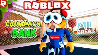 Я ЧИТЕР В РОБЛОКС ДЖЕЙЛБРЕЙК?! УГНАЛ ПОЛИЦЕЙСКИЙ ВЕРТОЛЕТ / ROBLOX ПОБЕГ ИЗ ТЮРЬМЫ! Котик Игроман