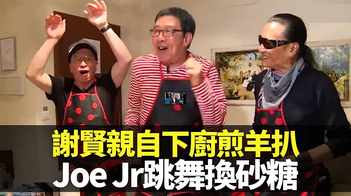 謝賢親自下廚煎羊扒 Joe Junior跳舞換砂糖｜胡楓帶領高歌前程錦繡｜徒步行91級攀上黃金塔 瓜達及維河上遊船河｜三個小生去旅行 謝賢 胡楓 Joe Junior - 天天要聞