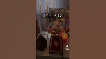 سورة الكهف 🤍 جمعة مباركة 💜♥️