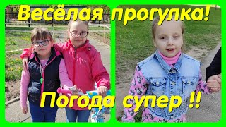 СХОДИЛИ НА УЛИЦУ // ПОГОДА СУПЕР // АНЯ УДИВИЛА!!