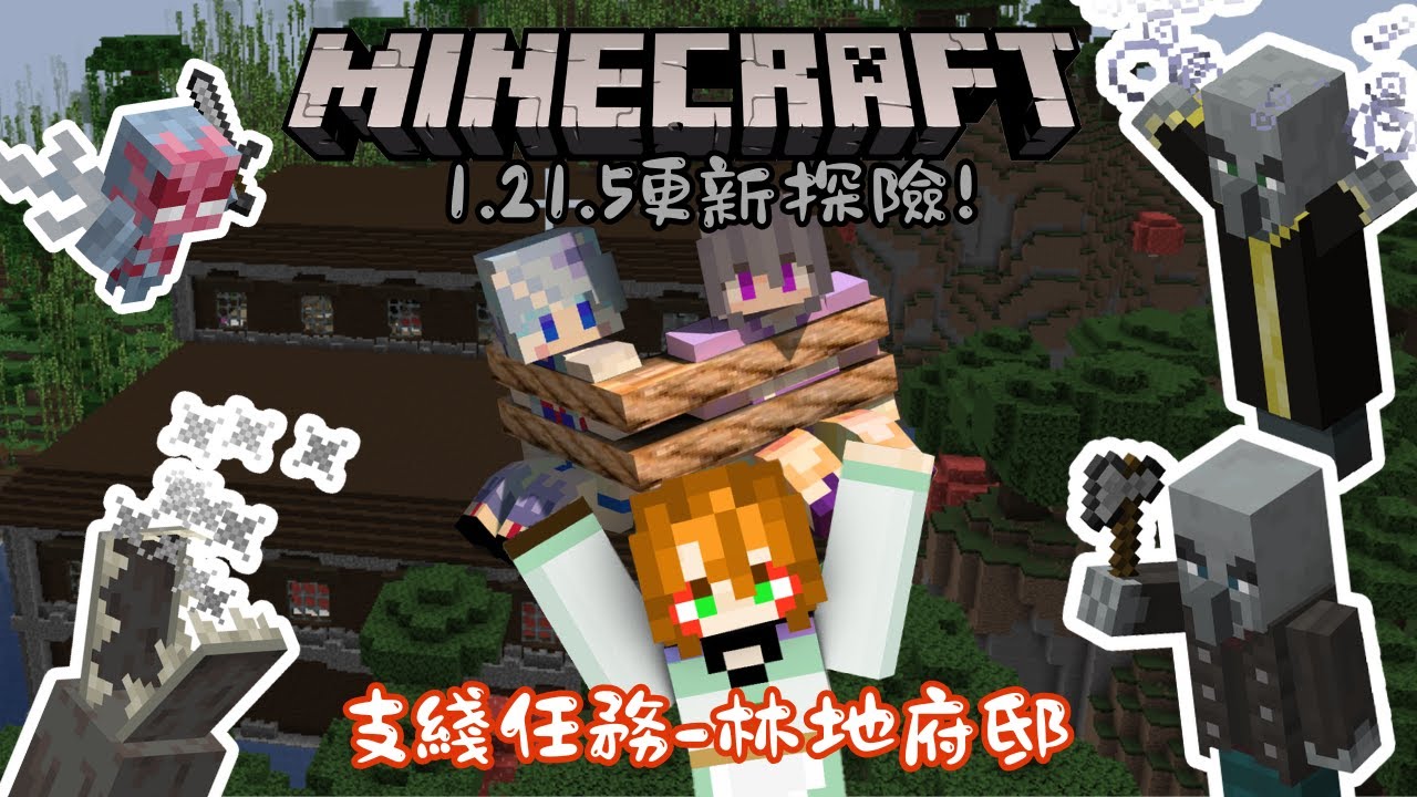 【Minecraft】麥塊啓動!他們聽起來很生氣 【伊哇 IwaMidorin】w/Mura, Ran | MYViki