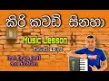     learn to play 10  music lesson in sinhala