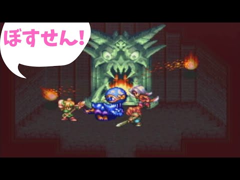 聖剣伝説3リメイク！ ボスとSFCで戦う～ジェノア～【実況】