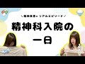 【精神科入院エピソード】精神科入院の一日（前編）
