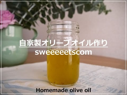 自家製オリーブオイル作り　( Homemade olive oil ）