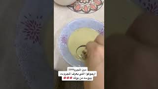 العسل والطحينة | اختراع مجرم