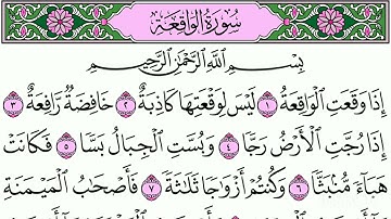✨ سورة الواقعة كاملة | تلاوة خاشعة تهزّ القلوب 📖 | بصوت القارئ إبراهيم الحالي