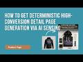 How to get high-conversion detail page generations via AI sensing