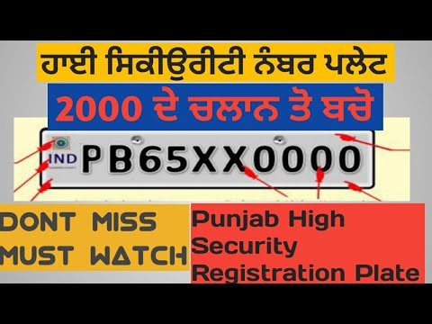 High Security Number Plate online registration Punjab || Punjab HSRP