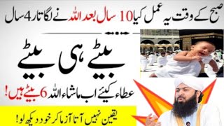 Subah Uthtay Waqt Ye Tasbeeh Parhy Beta Hy Hoga | Mufti Wahid Qureshi | Islamic Zubair 