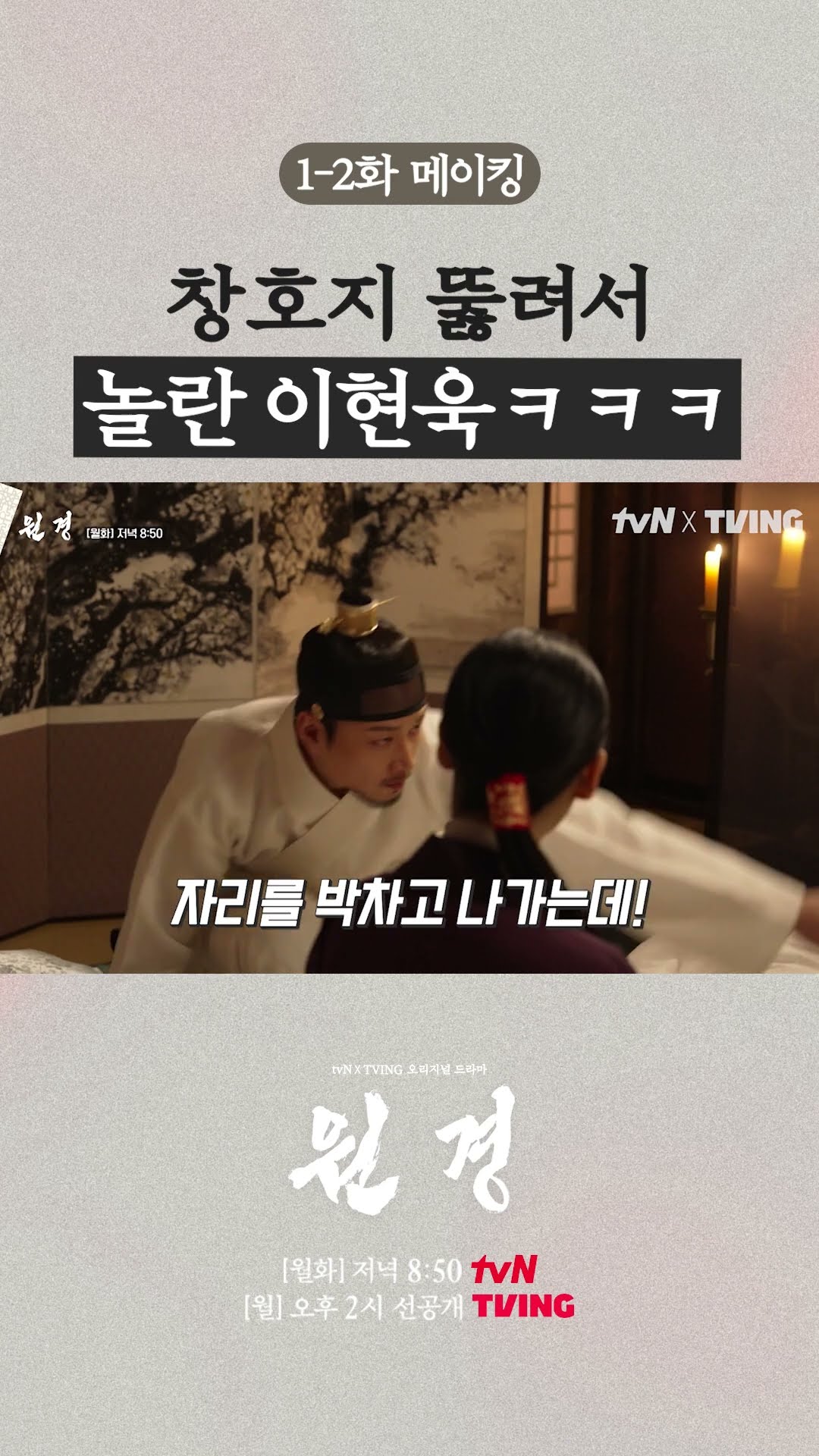 카리스마 이현욱의 숨은 매력 포인트 #원경