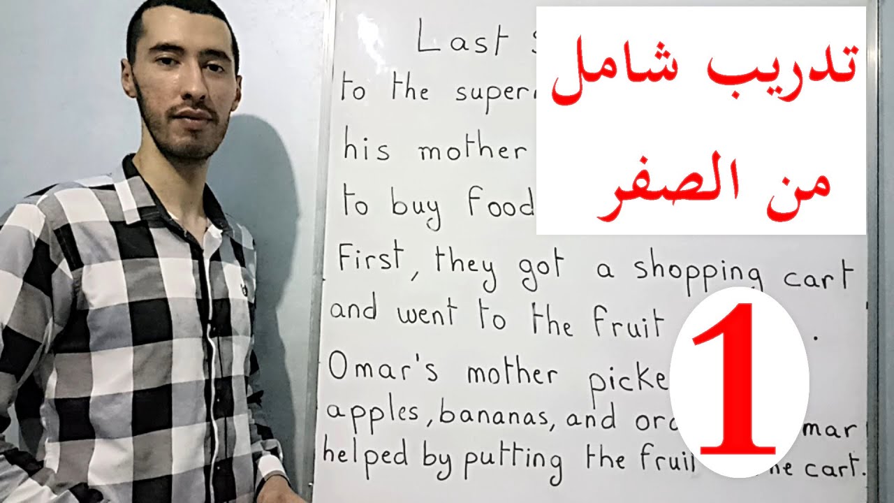 التدرب على القراءة و الترجمة من الصفر