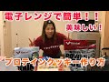 電子レンジで5分簡単【プロテインクッキー】を作ってみた