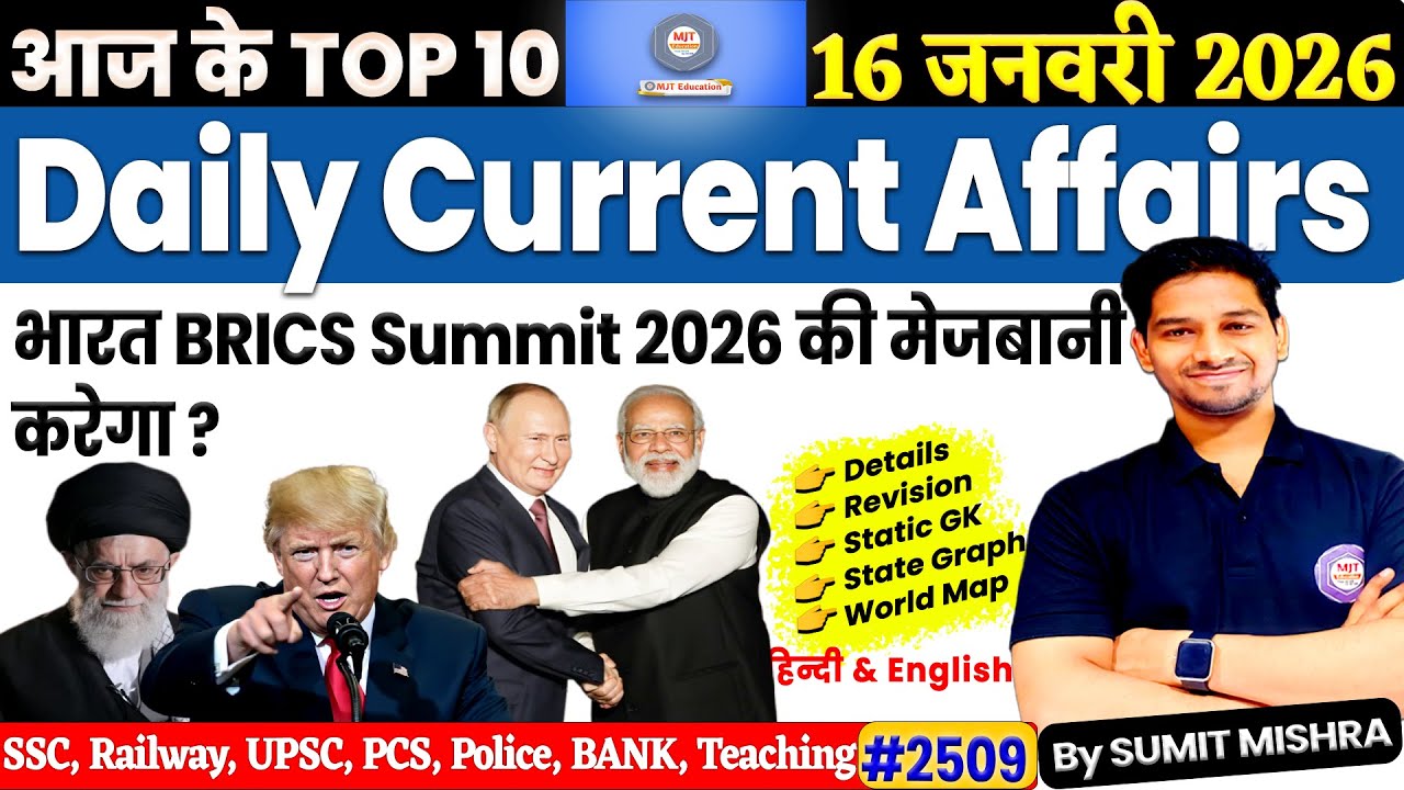 16 January 2026 Daily Current Affairs,16 Jan Current Affairs Today MJT Current Affairs,MJT Education