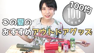 【100均】セリア&ダイソー！最近見つけたアウトドアに役立つアイテムを紹介【キャンプ】