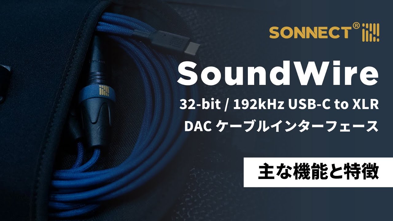 SOUND WIRE - 株式会社エレクトリ